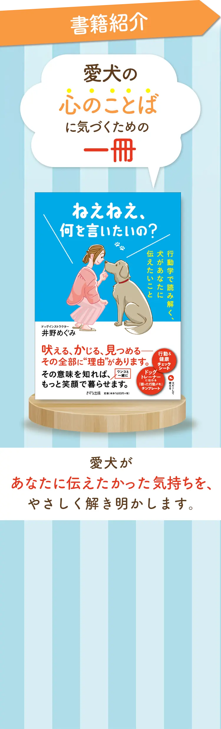 書籍紹介 愛犬の”心のことば”に気づくための一冊
